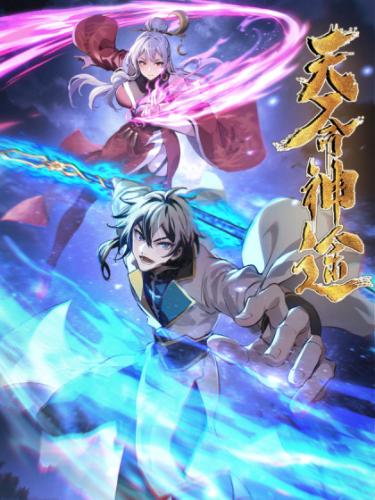 韩漫天命神途,韩漫天命神途漫画
