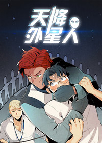 韩漫天降外星人,韩漫天降外星人漫画
