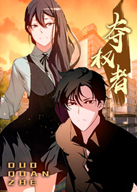 韩漫夺权者,韩漫夺权者漫画