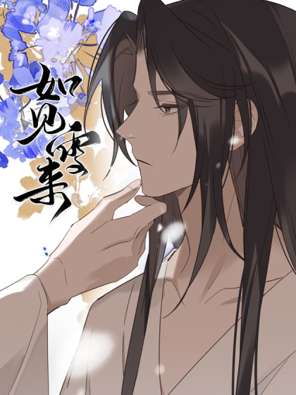 韩漫如见雪来,韩漫如见雪来漫画