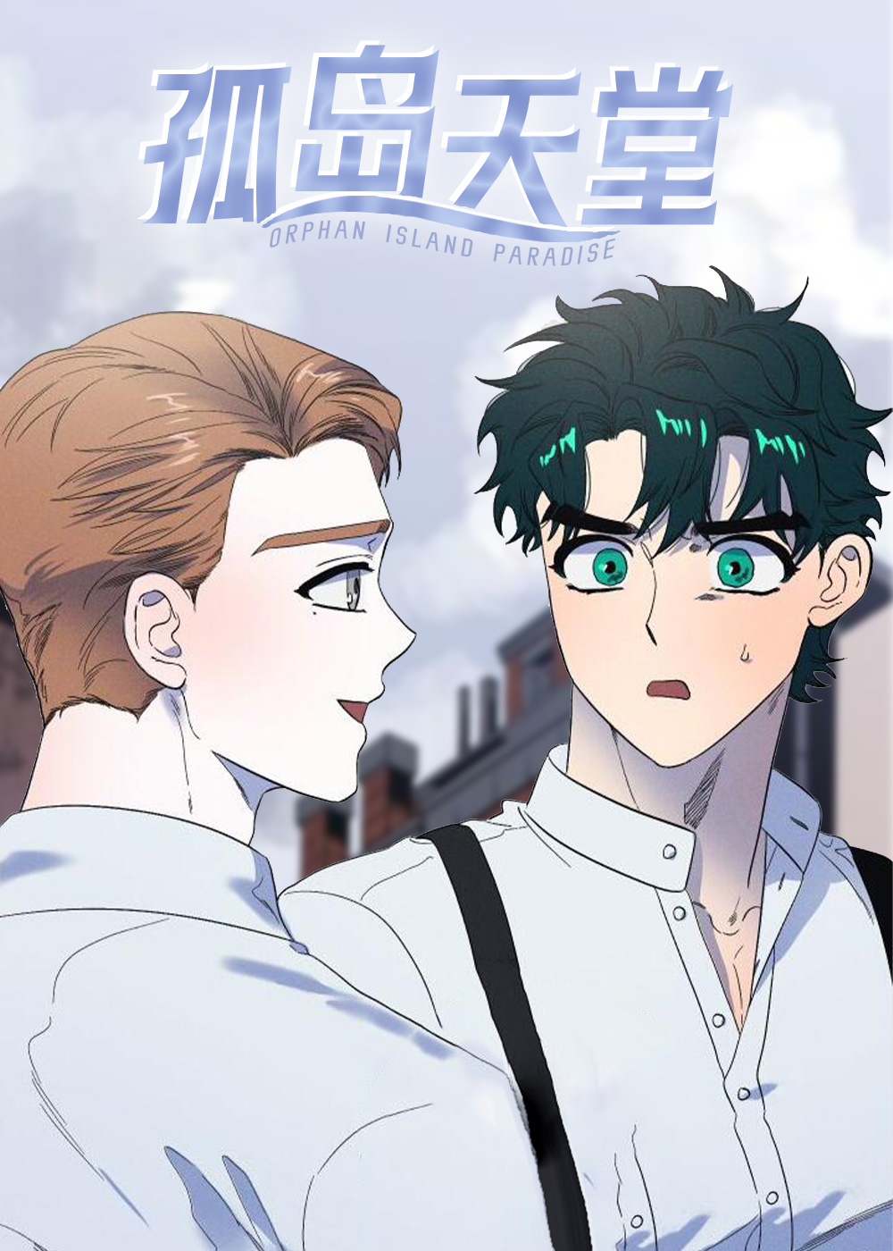 韩漫孤岛天堂,韩漫孤岛天堂漫画