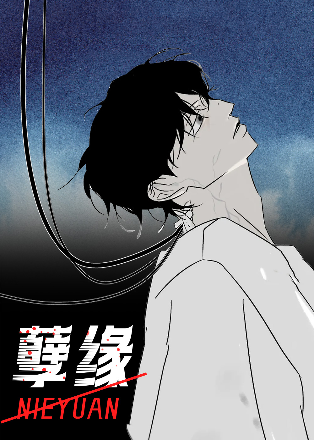 韩漫孽缘,韩漫孽缘漫画