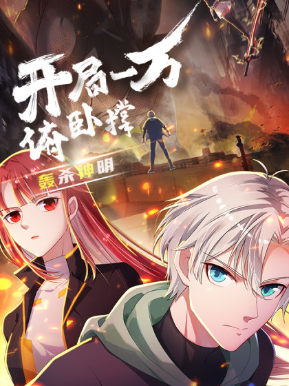 韩漫开局一万俯卧撑：轰杀神明,韩漫开局一万俯卧撑：轰杀神明漫画