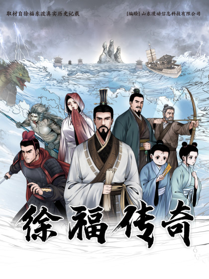 韩漫徐福传奇,韩漫徐福传奇漫画