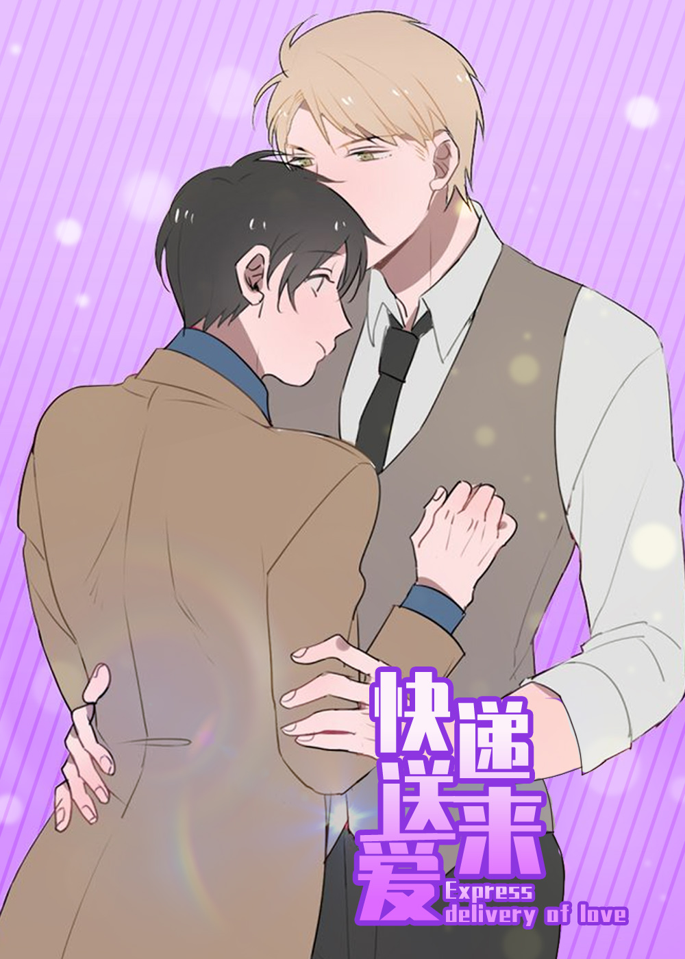 韩漫快递送来爱,韩漫快递送来爱漫画