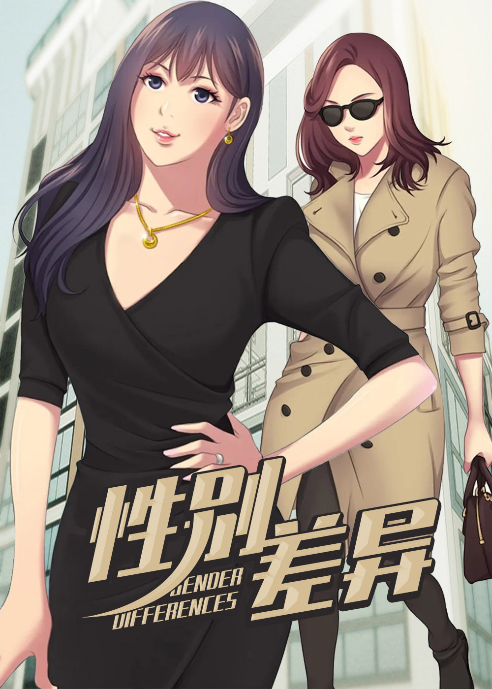 韩漫性别差异,韩漫性别差异漫画