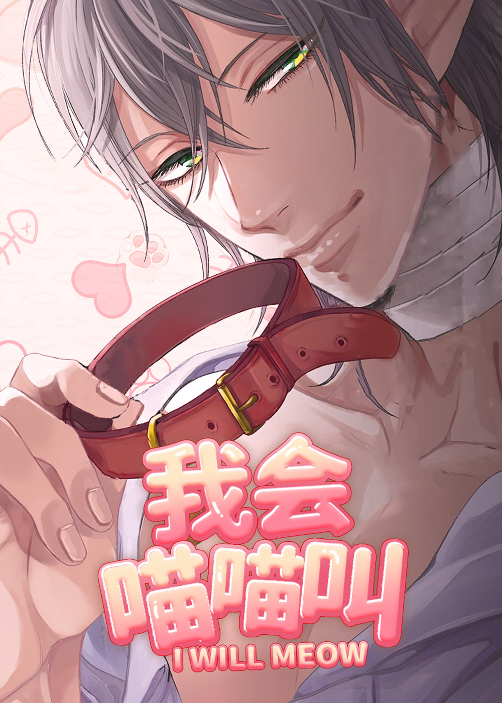 韩漫我会喵喵叫,韩漫我会喵喵叫漫画