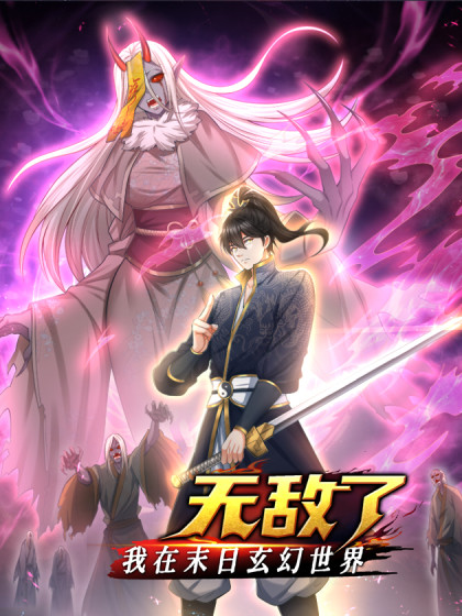 韩漫我在末日玄幻世界无敌了,韩漫我在末日玄幻世界无敌了漫画