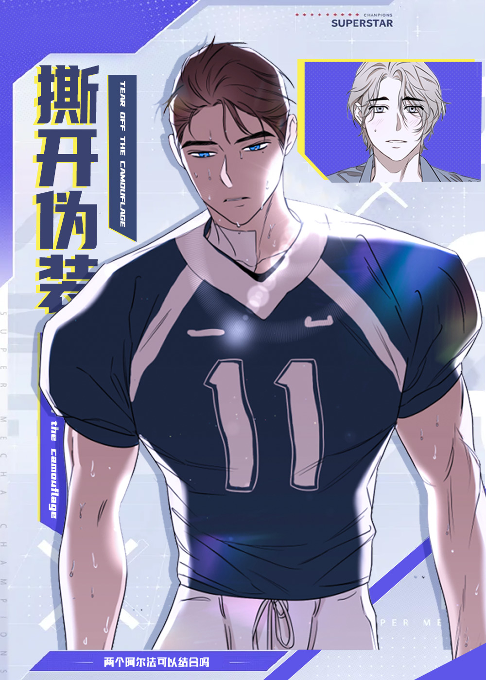 韩漫撕开伪装,韩漫撕开伪装漫画