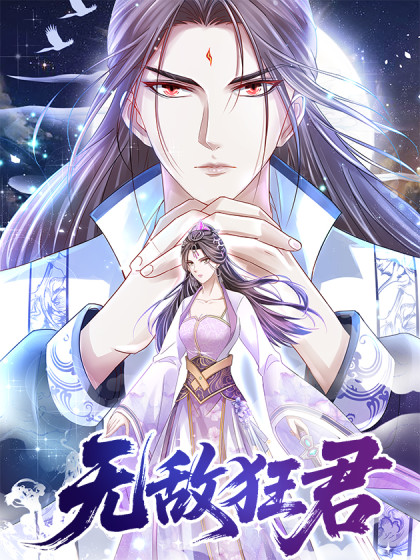 韩漫无敌狂君,韩漫无敌狂君漫画