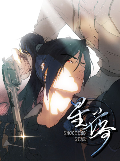 韩漫星落,韩漫星落漫画