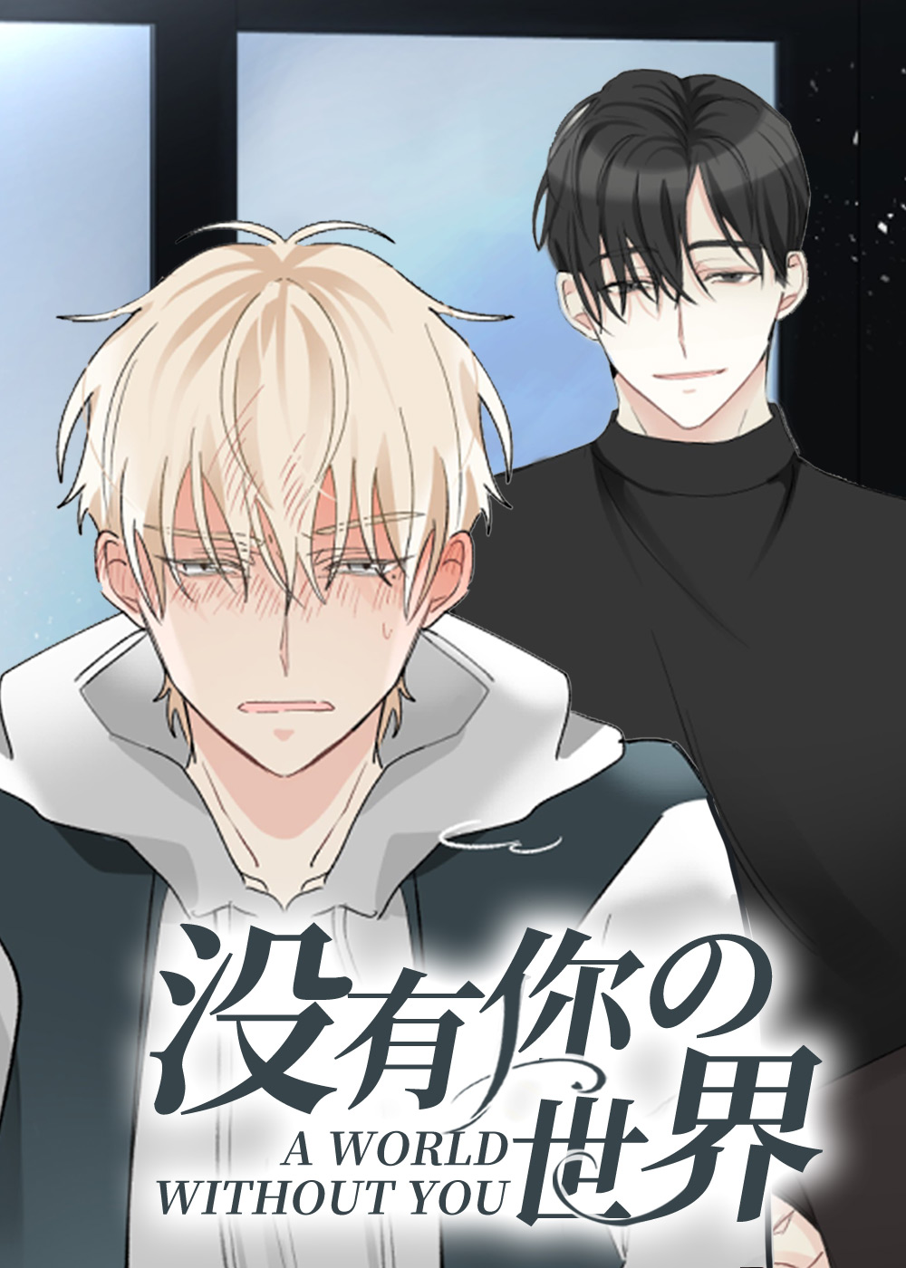 非人少女漫画全集link