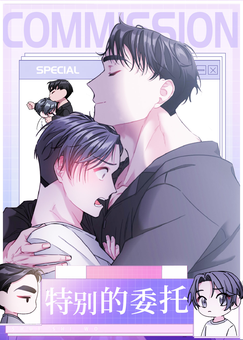 韩漫特别的委托,韩漫特别的委托漫画