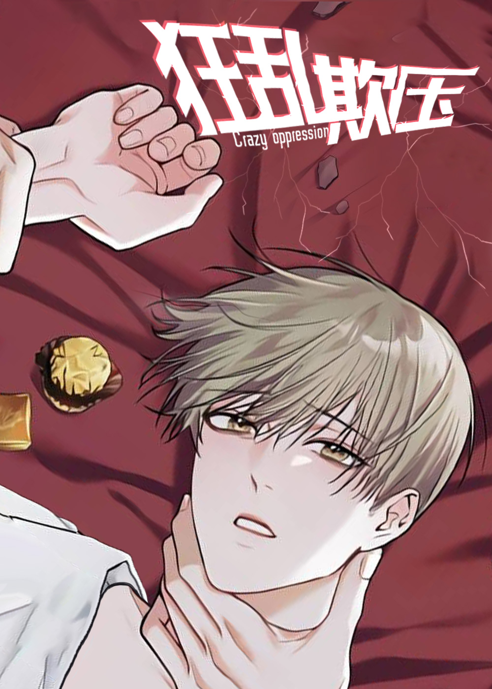 韩漫狂乱欺压,韩漫狂乱欺压漫画