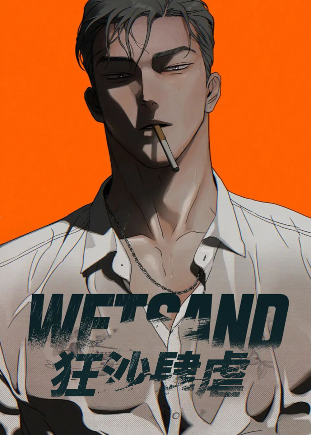 韩漫狂沙肆虐,韩漫狂沙肆虐漫画