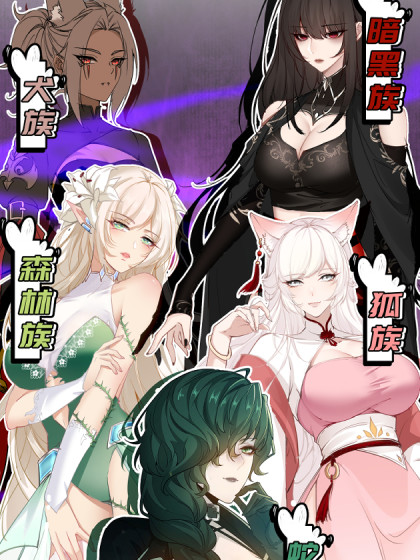 韩漫狠狠后宫了之拯救七个女反派,韩漫狠狠后宫了之拯救七个女反派漫画