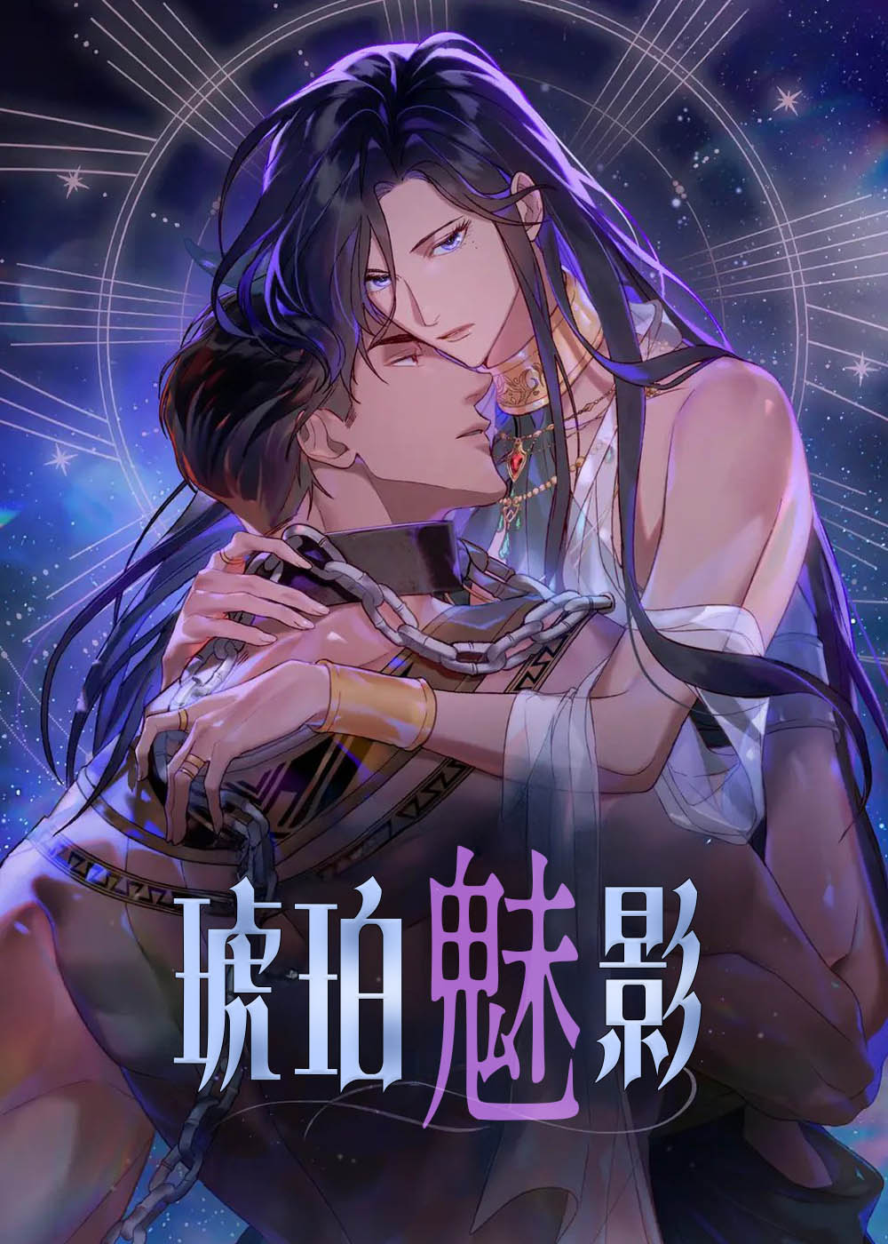 韩漫琥珀魅影,韩漫琥珀魅影漫画