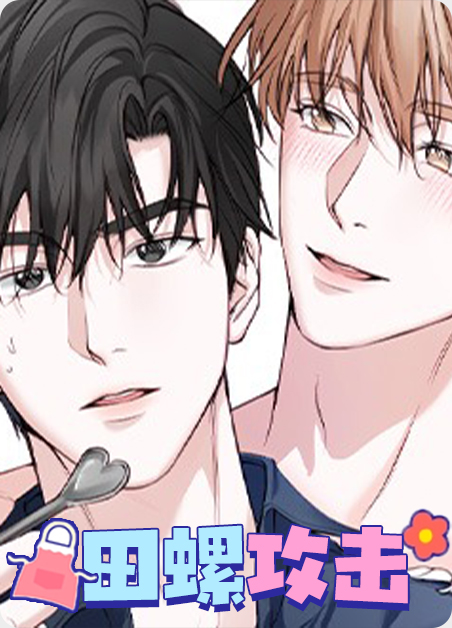 《玩物》漫画link