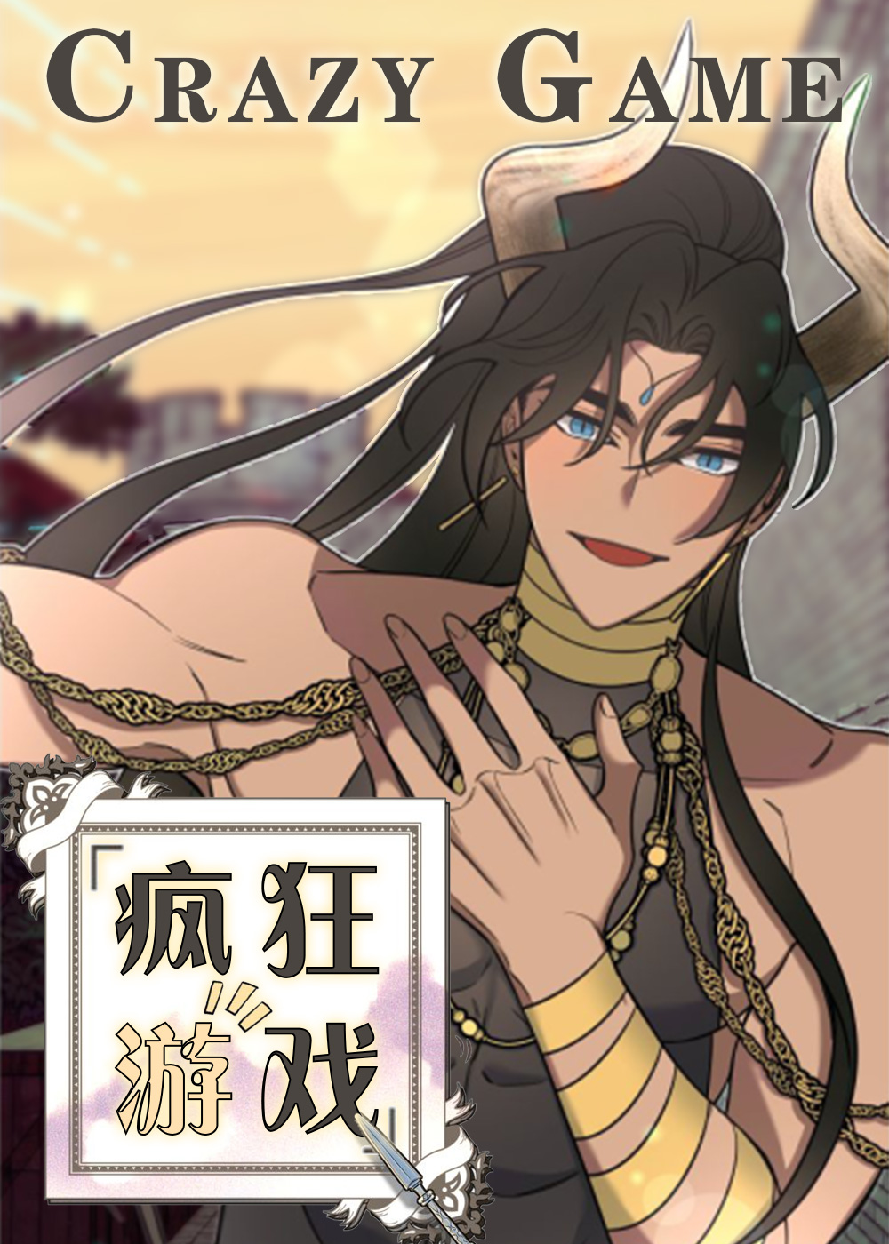 韩漫疯狂游戏,韩漫疯狂游戏漫画