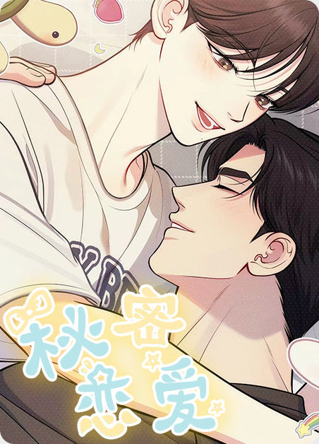 韩漫秘密恋爱,韩漫秘密恋爱漫画