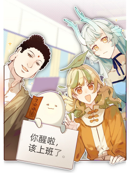 韩漫职场三分甜,韩漫职场三分甜漫画