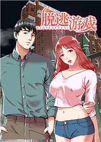 韩漫脱逃游戏,韩漫脱逃游戏漫画