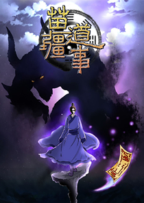 韩漫苗疆道事,韩漫苗疆道事漫画
