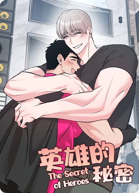 韩漫英雄的秘密,韩漫英雄的秘密漫画