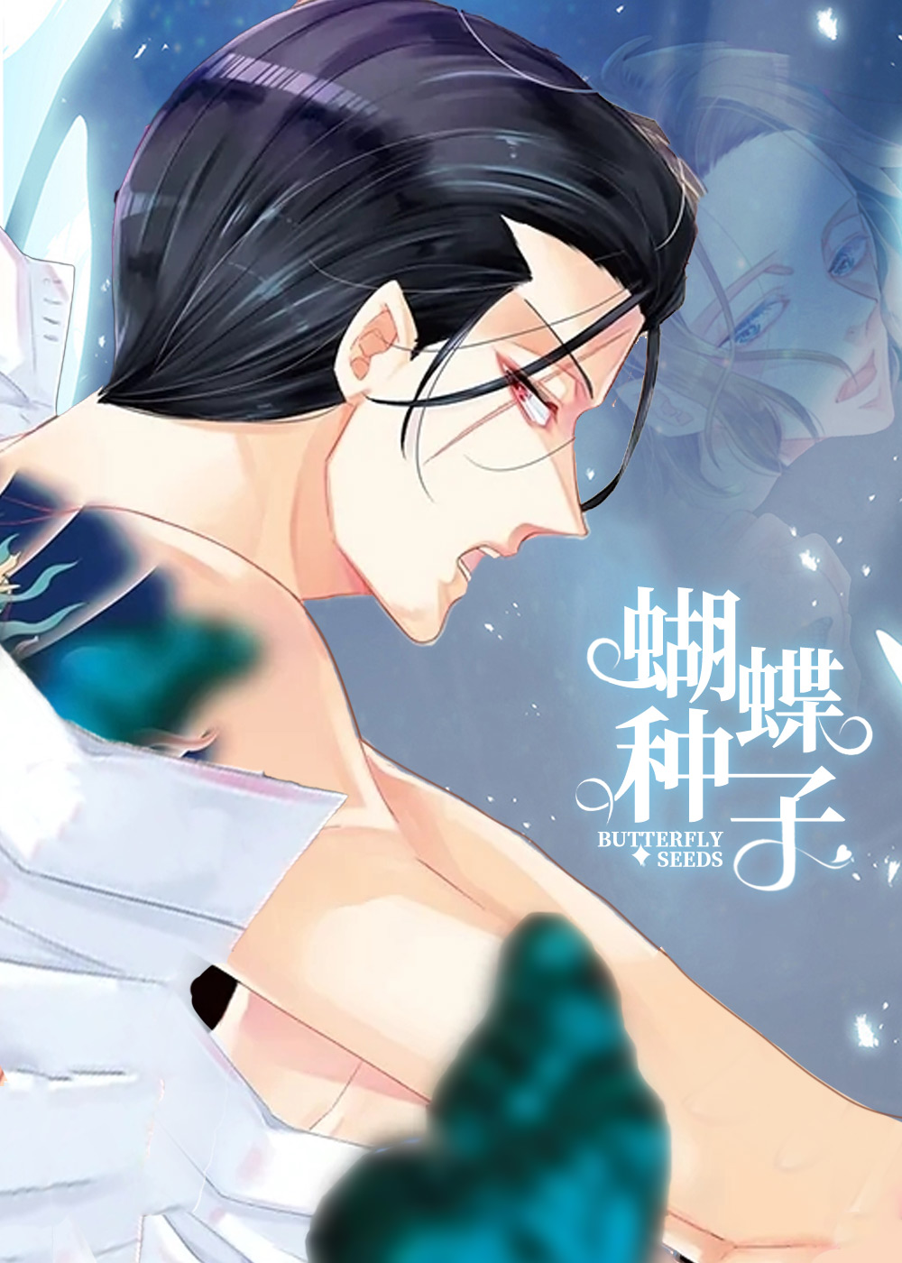 韩漫蝴蝶种子,韩漫蝴蝶种子漫画
