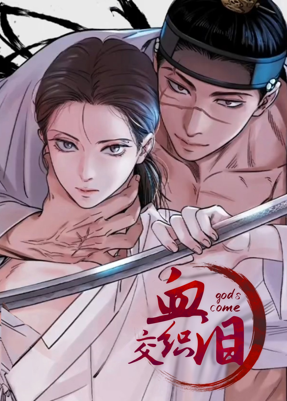 韩漫血泪交织,韩漫血泪交织漫画