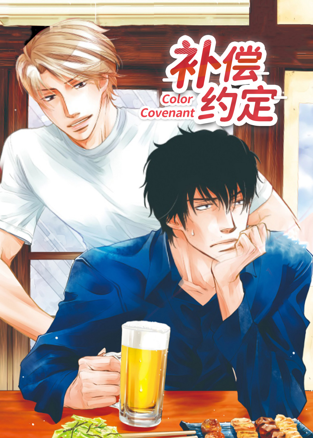 韩漫补偿约定,韩漫补偿约定漫画