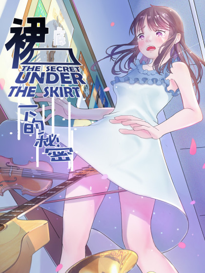 韩漫裙底下的秘密,韩漫裙底下的秘密漫画