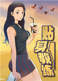 韩漫贴身教练,韩漫贴身教练漫画