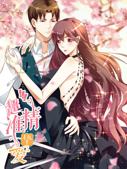 韩漫超精准挚爱,韩漫超精准挚爱漫画
