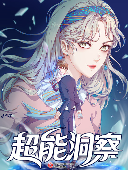韩漫超能洞察,韩漫超能洞察漫画