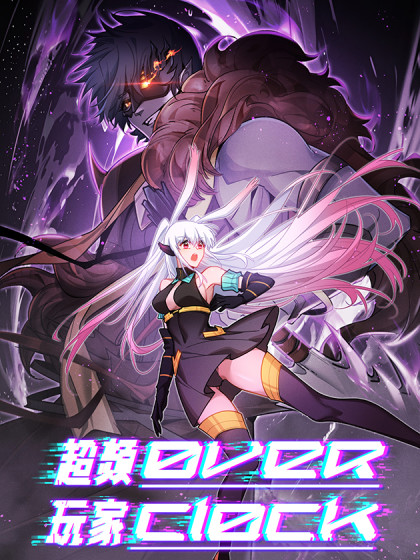 韩漫超频玩家,韩漫超频玩家漫画