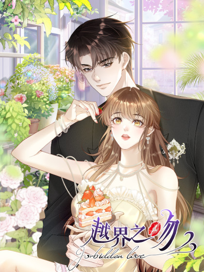 韩漫越界之吻,韩漫越界之吻漫画