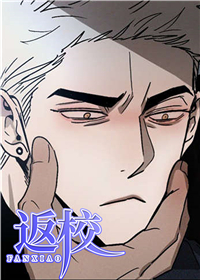 韩漫返校,韩漫返校漫画