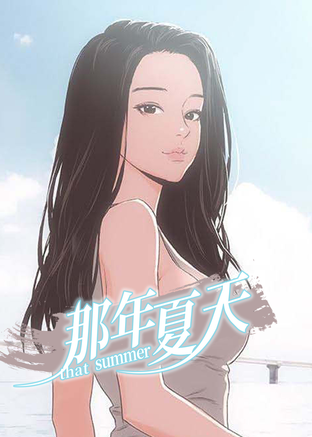 韩漫那年夏天,韩漫那年夏天漫画