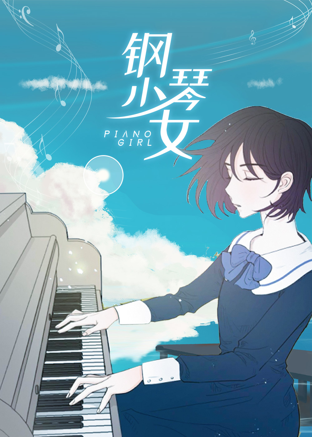 韩漫钢琴少女,韩漫钢琴少女漫画