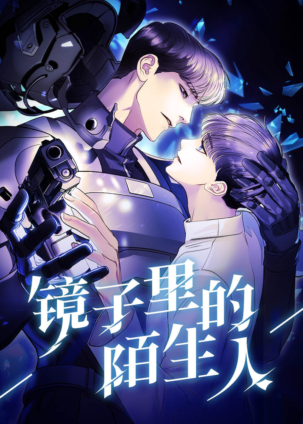 韩漫镜子里的陌生人,韩漫镜子里的陌生人漫画
