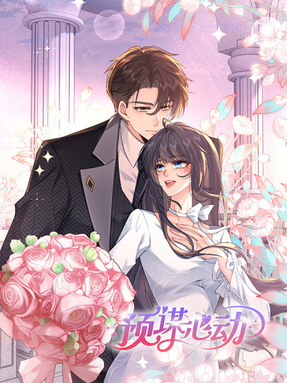 韩漫预谋心动,韩漫预谋心动漫画