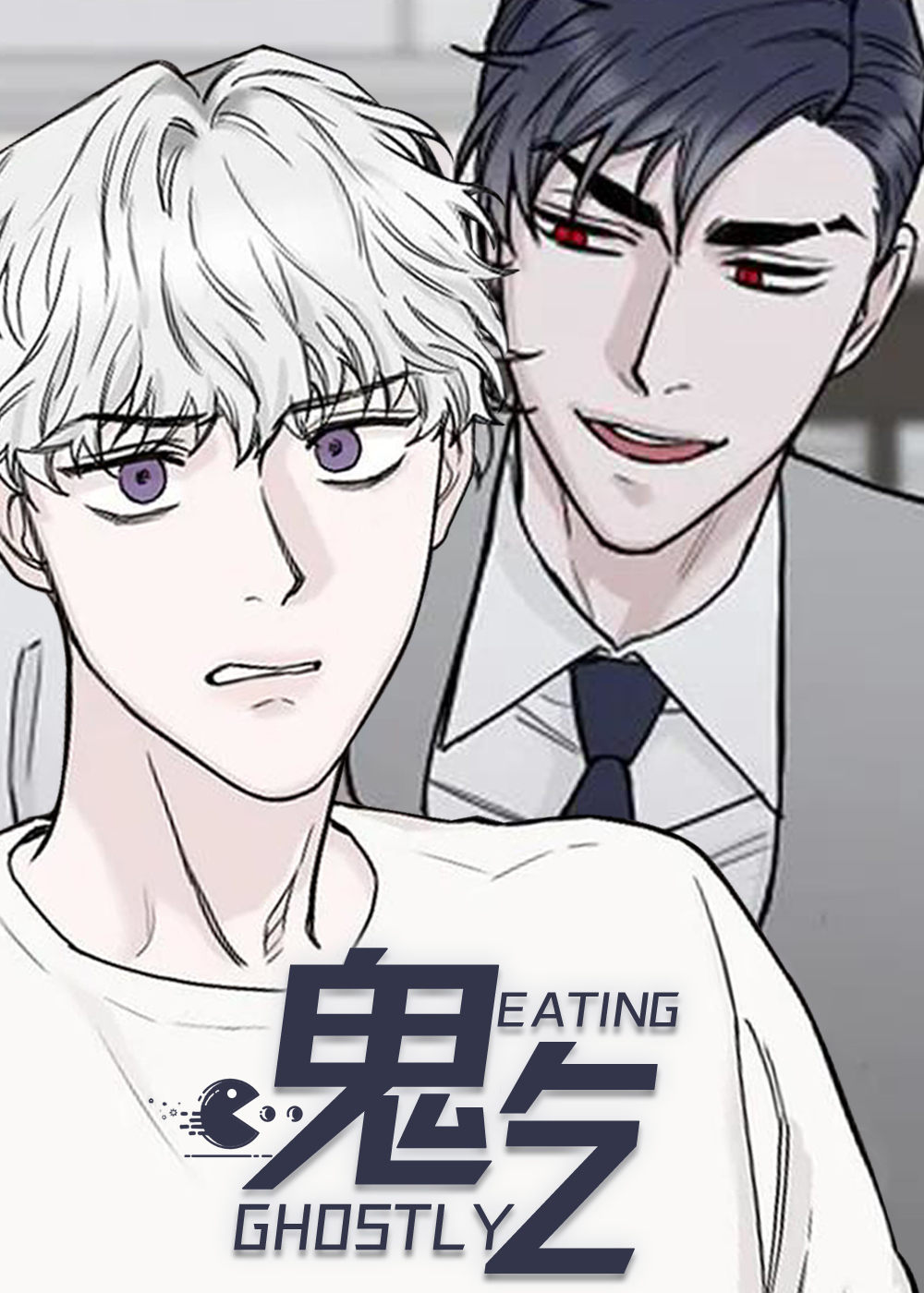 韩漫鬼吃,韩漫鬼吃漫画