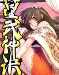星武神诀,星武神诀漫画
