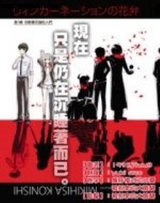 轮回的花瓣,轮回的花瓣漫画