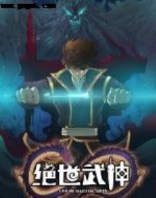 绝世武神,绝世武神漫画
