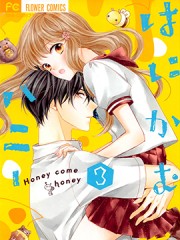 Honey come honey,Honey come honey漫画