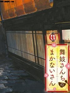 舞伎家的料理人,舞伎家的料理人漫画