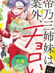 帝乃三姐妹原来很好搞定,帝乃三姐妹原来很好搞定漫画