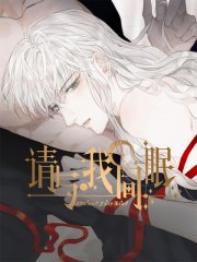 请与我同眠,请与我同眠漫画